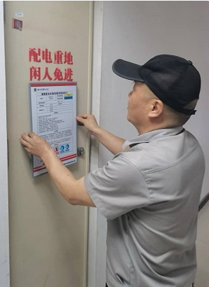 全 面細致嚴管理，人人盡責保安 全