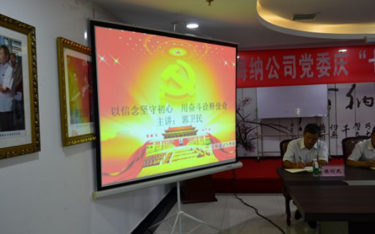海納公司黨委慶“七·一” 暨“創(chuàng)先爭(zhēng)優(yōu)”活動(dòng)總結(jié)表彰大會(huì)順利召開(kāi)